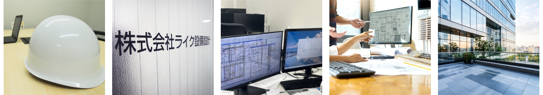 ライク設備設計の日常